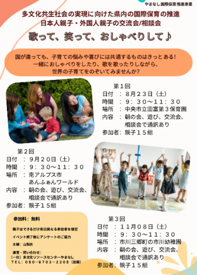 国際保育交流会イベント