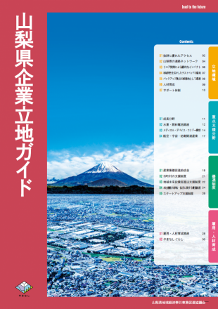 企業立地ガイド