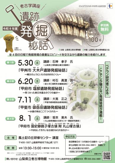 画像：令和8年度考古学講座のご案内