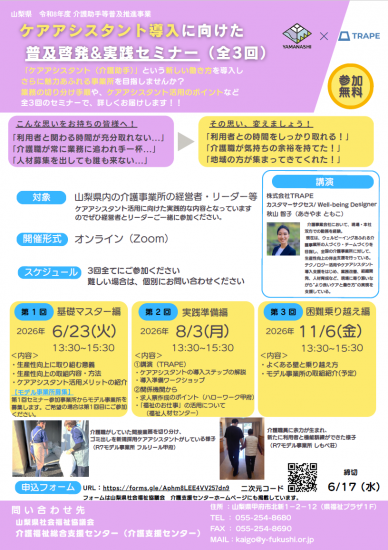 r8care-assistant_seminar