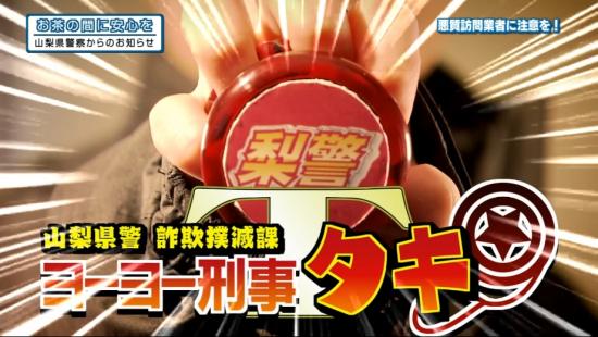 防犯番組「お茶の間に安心を」No17