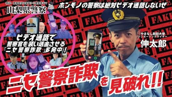 伸太郎　ニセ警察ソング