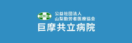 巨摩共立HP