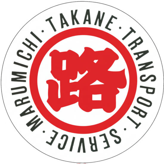 高根運送