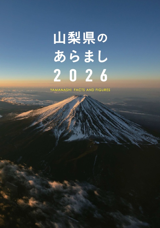 あらまし2026表紙写真