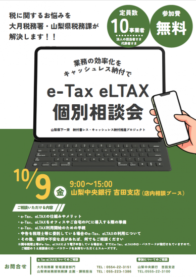 個別相談会チラシ
