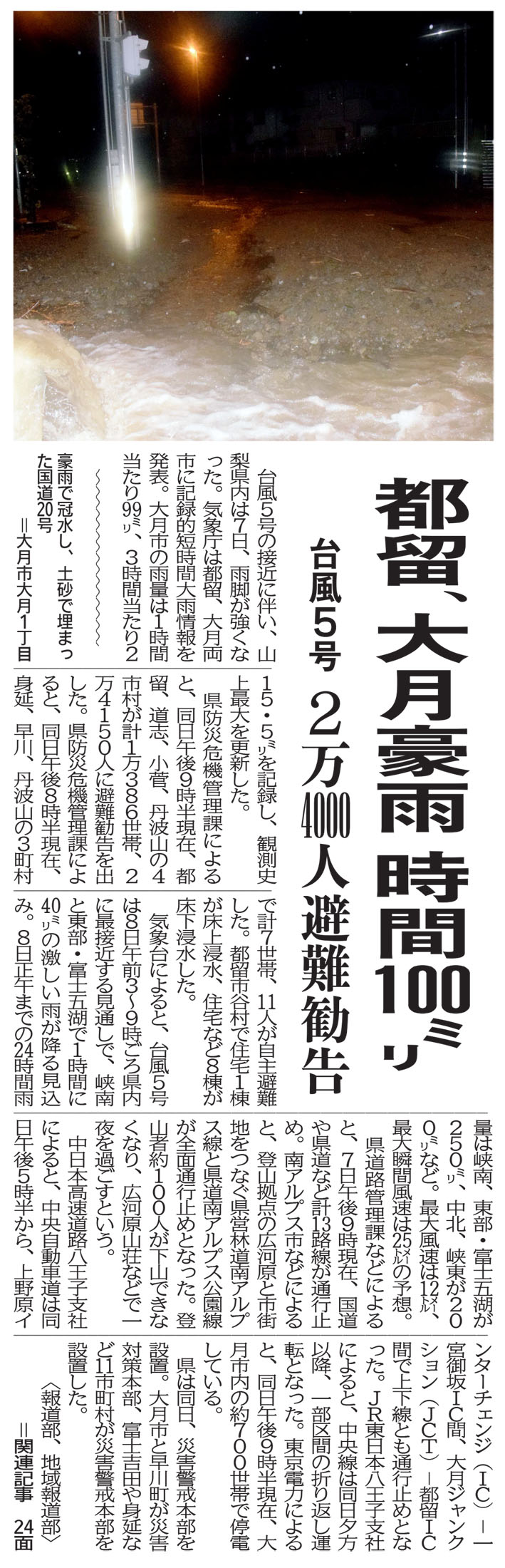 線状降水帯①