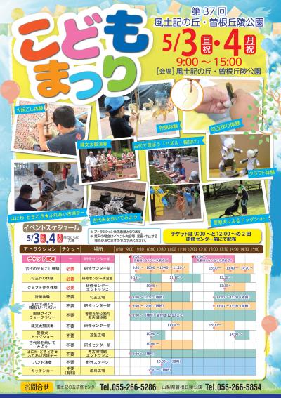画像：風土記の丘こどもまつりのご案内（表）