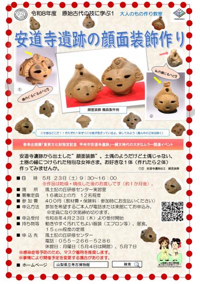 画像：原始古代の技に学ぶ第1回のご案内