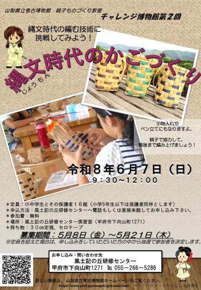 画像：チャレンジ博物館第2回のご案内