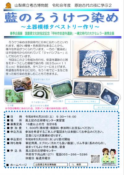 画像：原始古代の技に学ぶ第2回のご案内