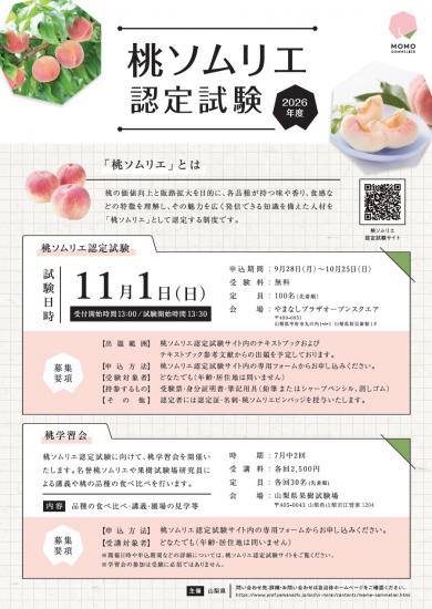 momo-sommelier_flyer