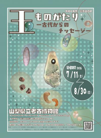 画像：夏季企画展のご案内（表面）