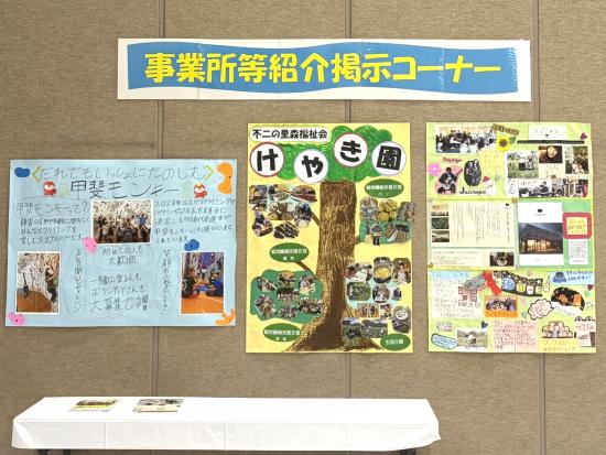 事業所等紹介掲示コーナーの写真