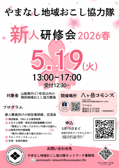 新人研修会チラシ