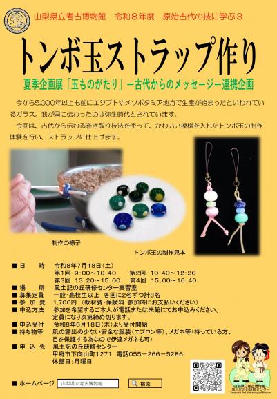 画像：原始古代の技に学ぶ第3回のご案内