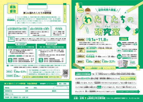 画像:作品募集のご案内(表面)