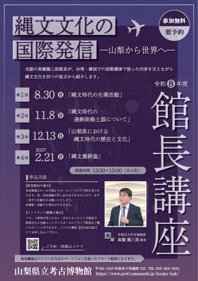 画像：令和8年度館長講座のご案内