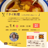 異文化理解講座