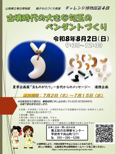 画像：チャレンジ博物館第4回のご案内