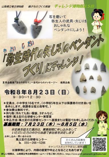 画像:チャレンジ博物館第5回のご案内