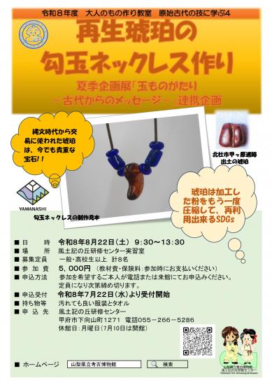 画像:原始古代の技に学ぶ第4回のご案内
