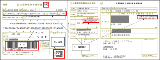 納入通知書イメージ