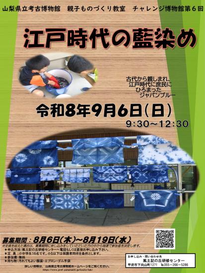 画像：チャレンジ博物館第6回のご案内