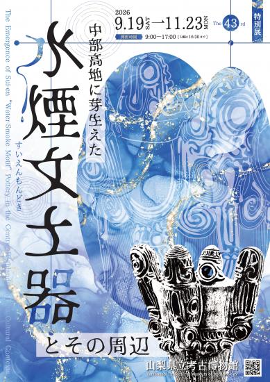 画像：第43回特別展のご案内（表面）
