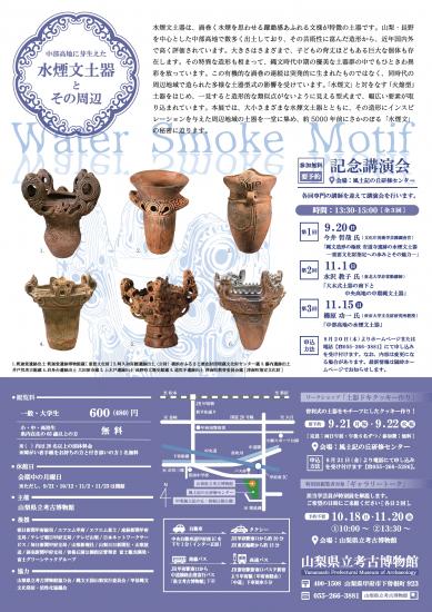 画像：第43回特別展のご案内（裏面）
