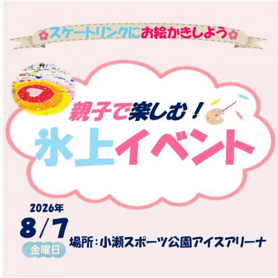 氷上イベント画像