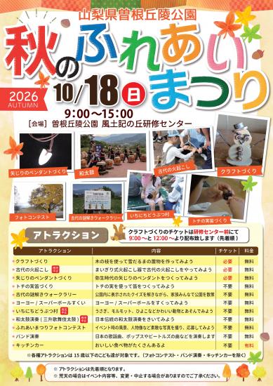 画像:秋のふれあいまつりのご案内(表)