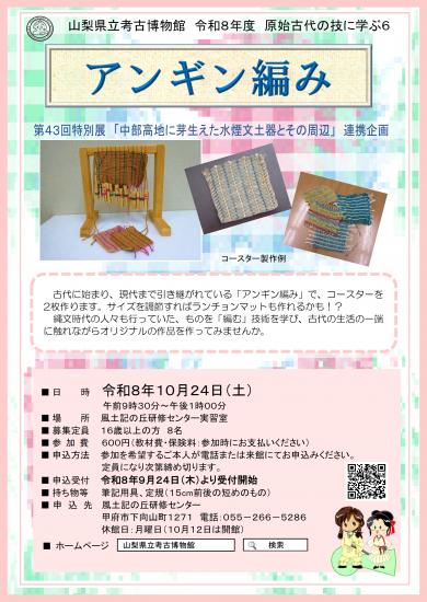 画像：原始古代の技に学ぶ第6回のご案内