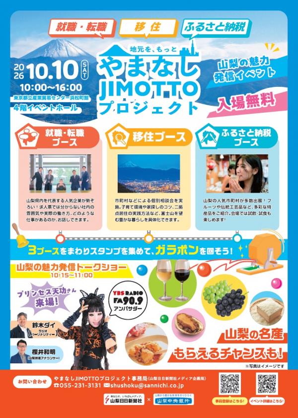 jimotto_tirashi_omote