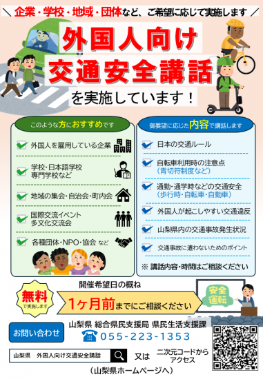 チラシ（外国人向け交通安全講話）