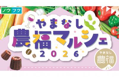農福マルシェ9月9日