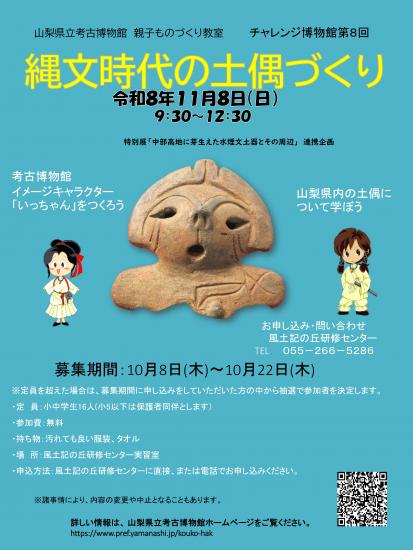 画像:チャレンジ博物館第8回のご案内
