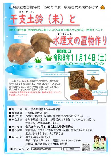 画像：原始古代の技に学ぶ第7回のご案内