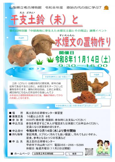 画像：原始古代の技に学ぶ第7回のご案内