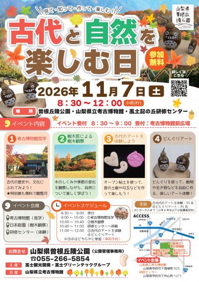 画像：古代と自然を楽しむ日のご案内