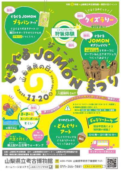 画像：県民の日イベントのご案内