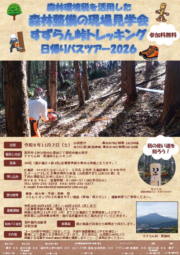 令和8年度現場見学会募集チラシ画像