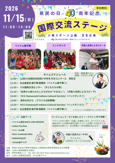県民の日
