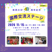 県民の日