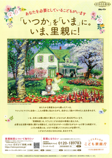 令和7年度里親ポスター