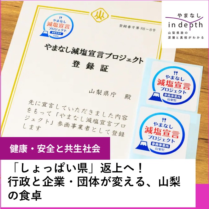 減塩プロジェクト