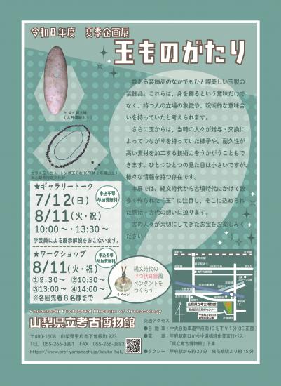 画像：夏季企画展のご案内（裏面）