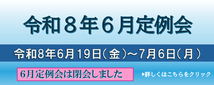 mv_r806teireikai_heikai