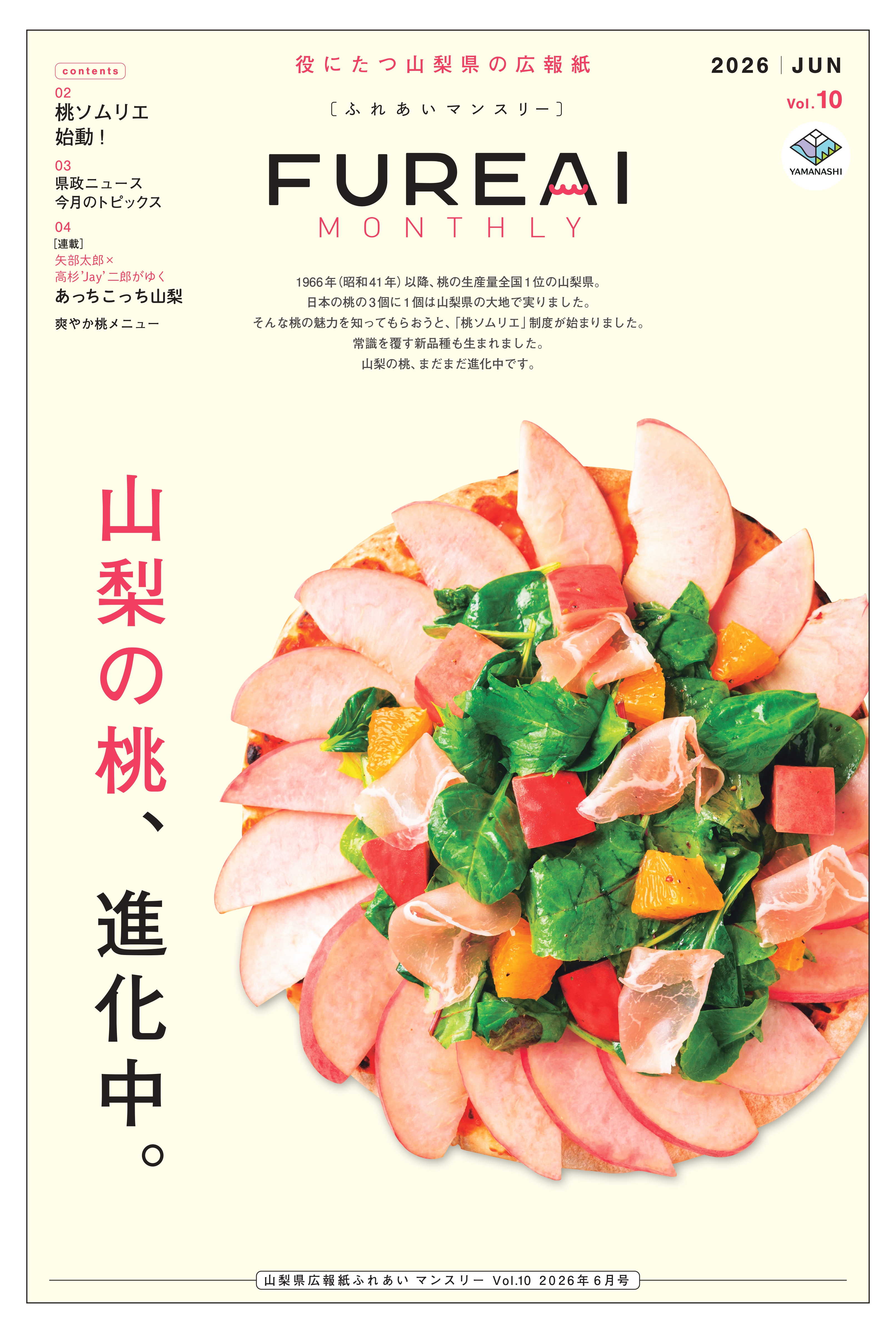 ふれあいマンスリーVol.10表紙