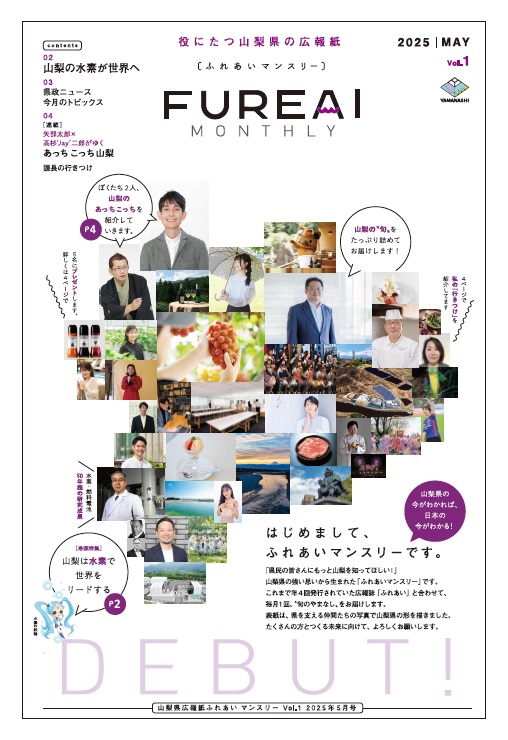 ふれあいマンスリーVol.1表紙